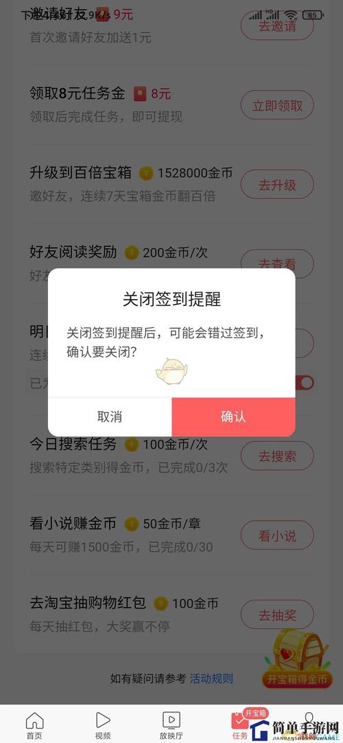 怎样退出今日头条极速版图标