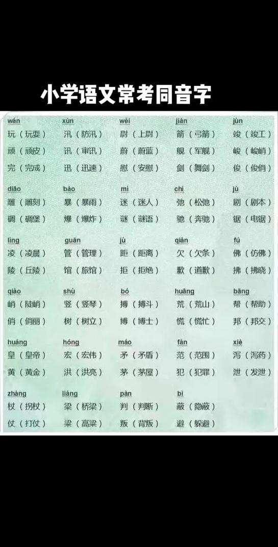 二年级同音字组词大全