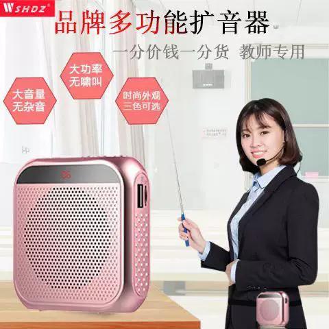 老师上课带的扩音器多少钱