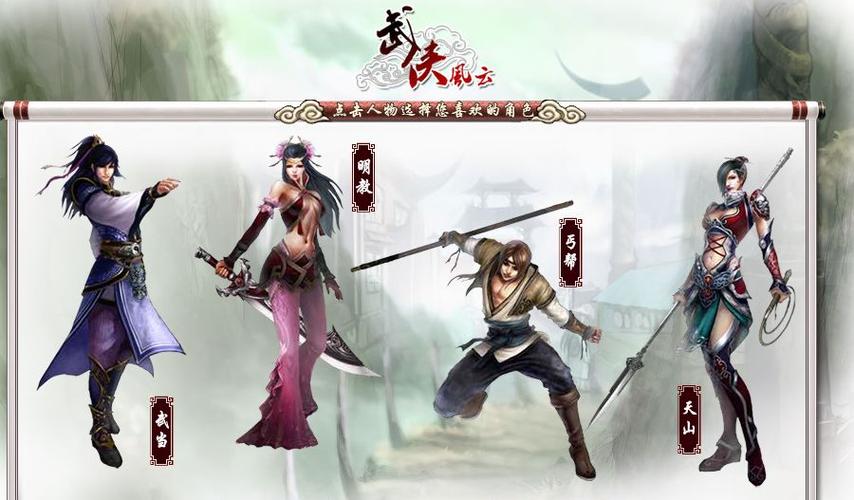 武侠类网游