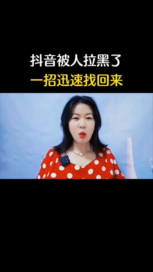 抖音拉黑对方再移出来会怎样
