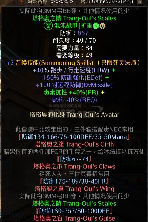 暗黑2塔格奥套装效果