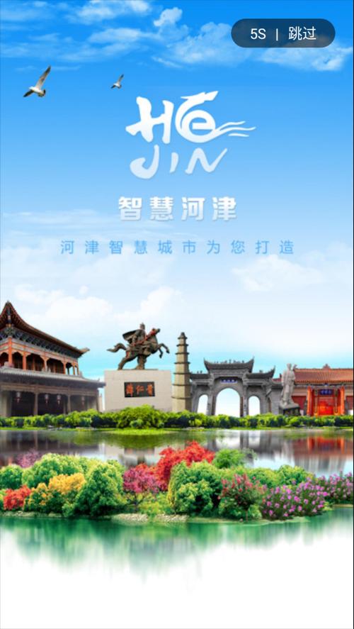 智慧城市app下载缩略图
