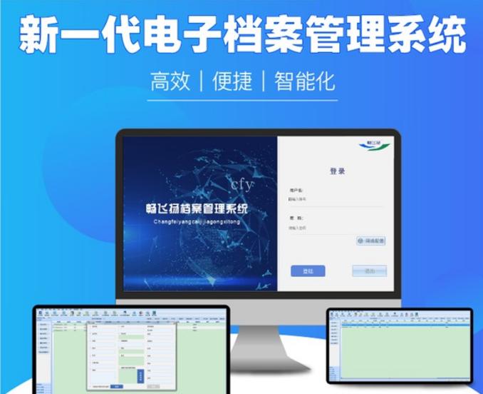 电子档案