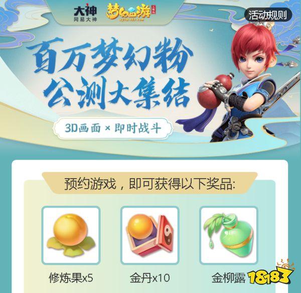 梦幻西游三维版礼包