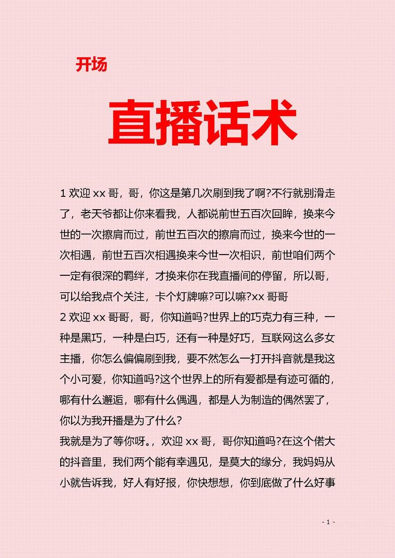 抖音直播话术