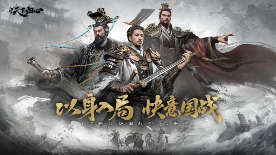 三国 天下归心