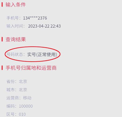手机停机了多久会自动注销截图