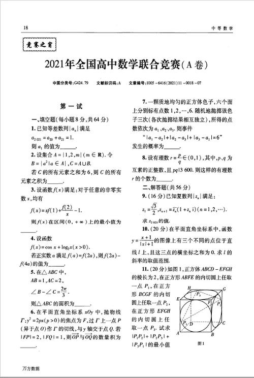 最新高三模拟数学试卷