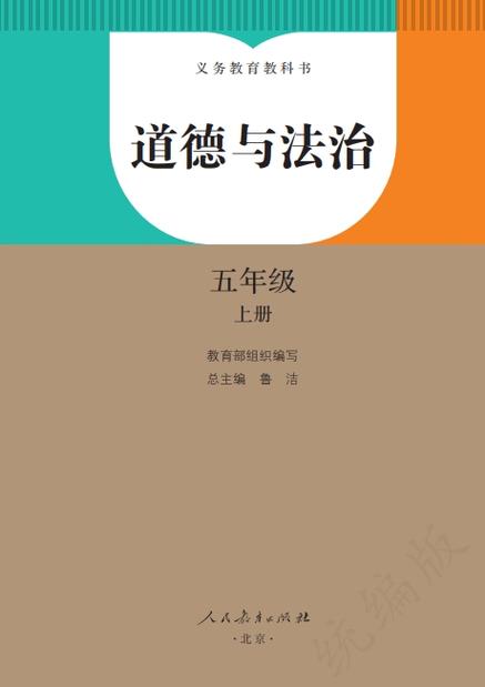 道德与法治全集在线免费观看