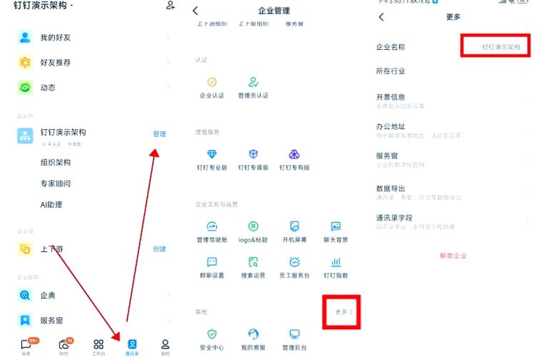 钉钉怎么更换主管理员身份