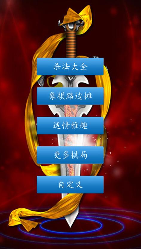象棋人机初级怎么那么厉害