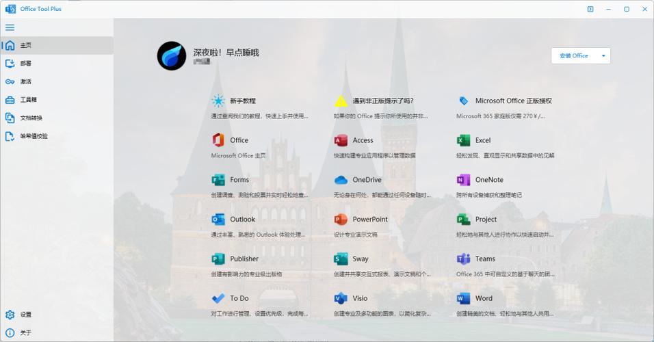 office绑定与切换账号的方法