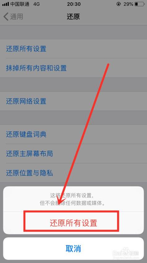 还原所有设置是什么意思
