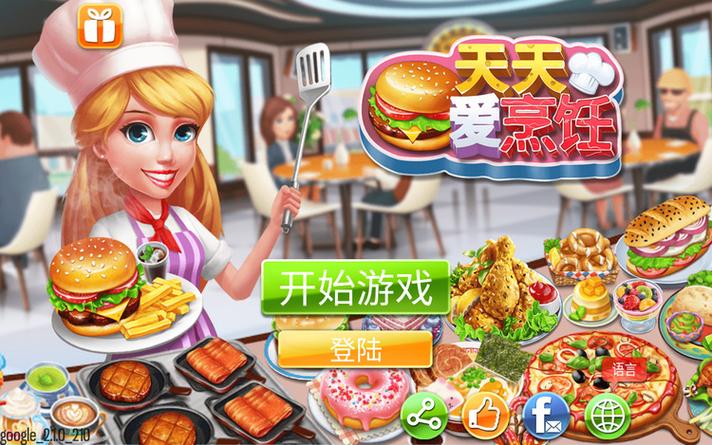 烹饪达人无限钻石金币