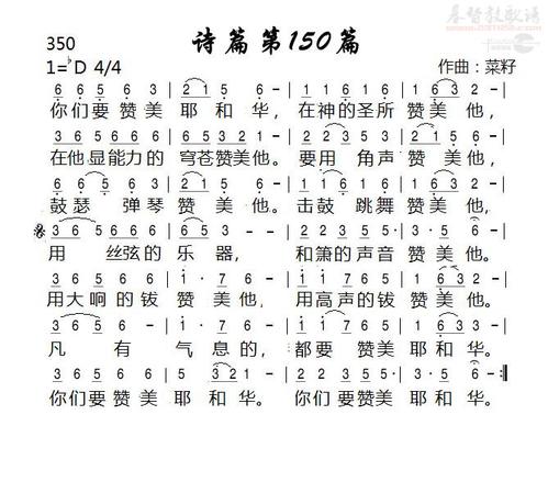 赞美诗篇150篇原唱视频播放