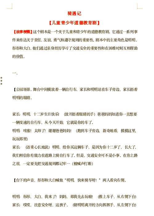自行车小故事