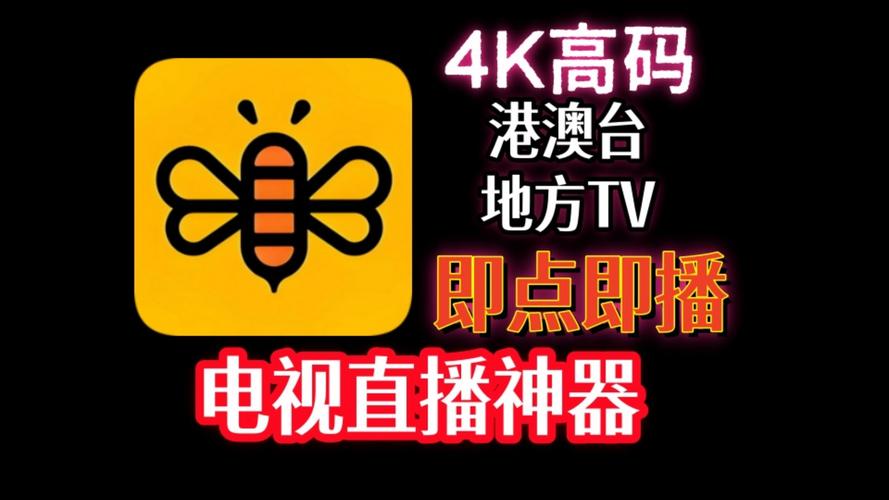 港澳台直播FYTV最新版本