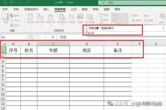 excel浏览时固定表头