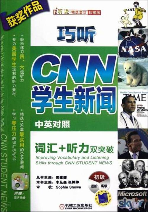 听说科技学生版