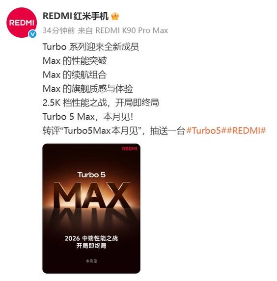 redmi turbo 5 max怎么样