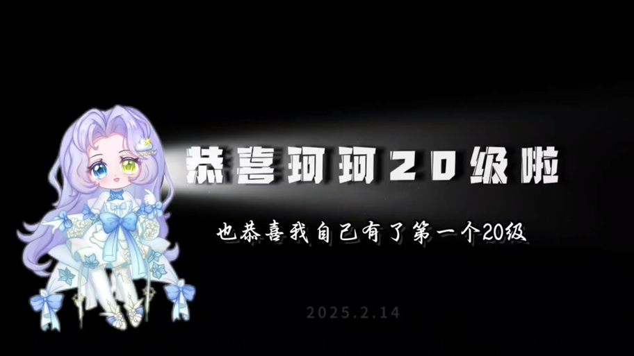 不刷礼物多久会升10级