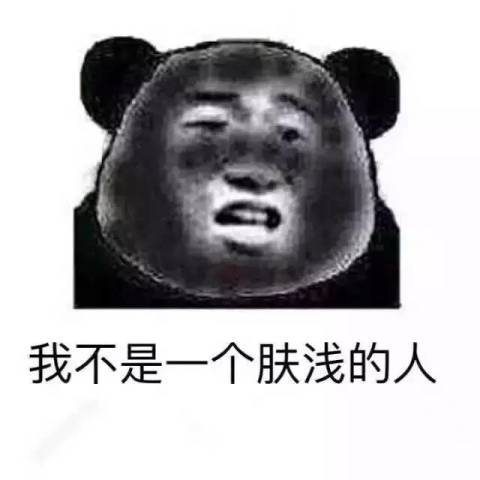 讽刺人肤浅的图片图标