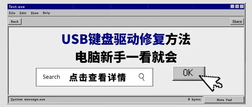 键盘部分键失效的解决方法
