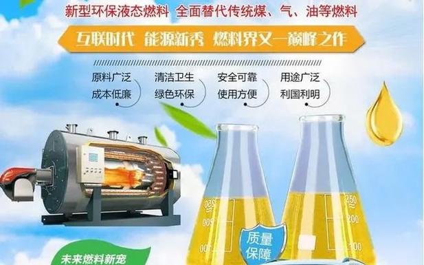 新型能源燃料