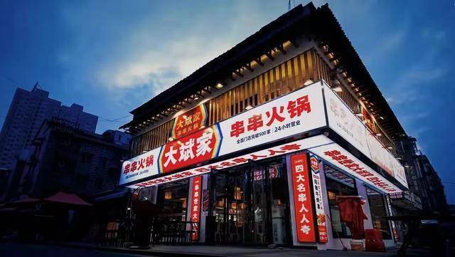 大斌家串串火锅