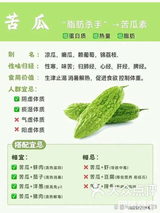 苦瓜与什么食物相克吗
