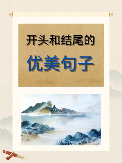 一字开头的好句子摘抄