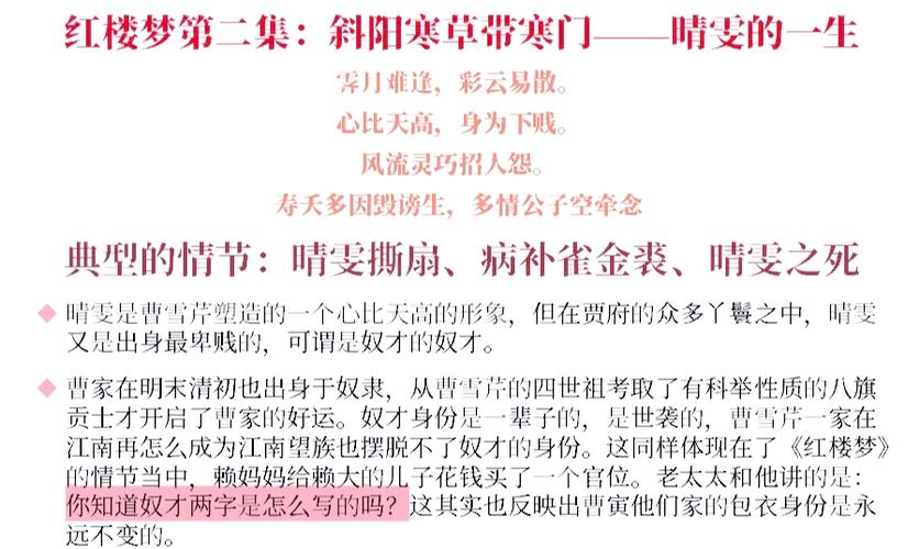 晴雯之死情节概括