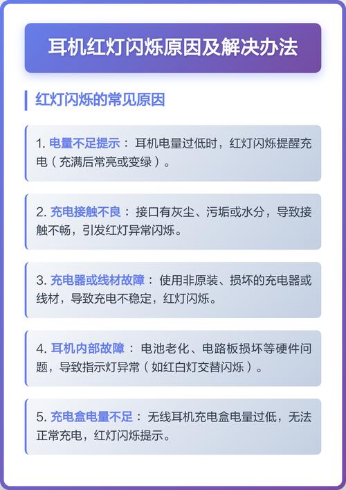 耳机一闪一闪的是什么情况