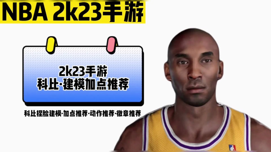 2k23三分射手必点徽章