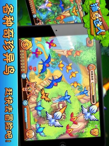 捕鸟达人最新版本