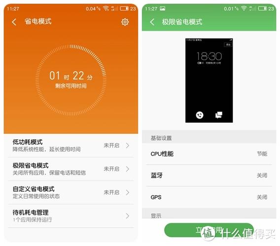 魅族超级省电模式黑屏