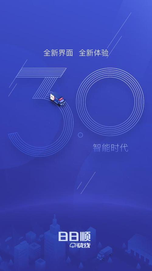 日日顺快线下载