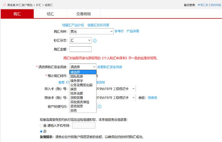 工商银行网上银行跨境汇款