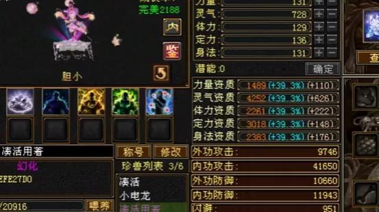 天龙八部珍兽提升灵性