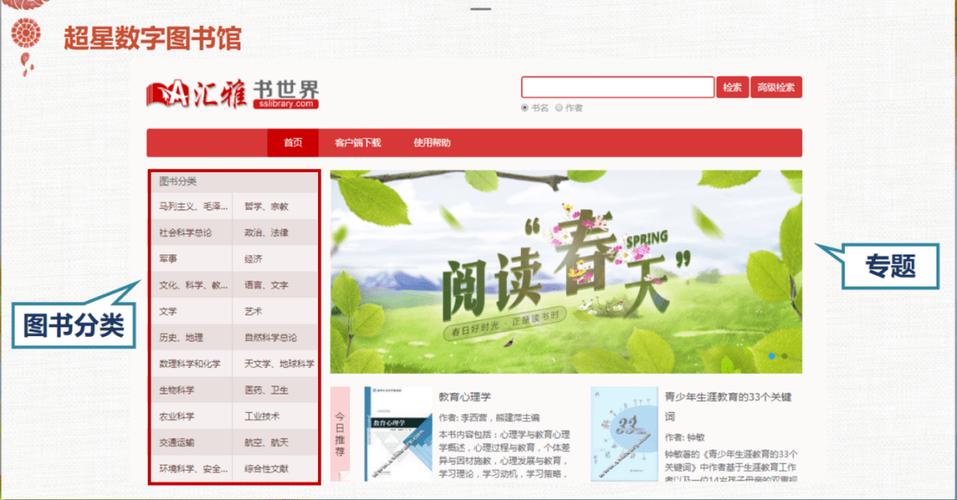 SSReader超星图书浏览器