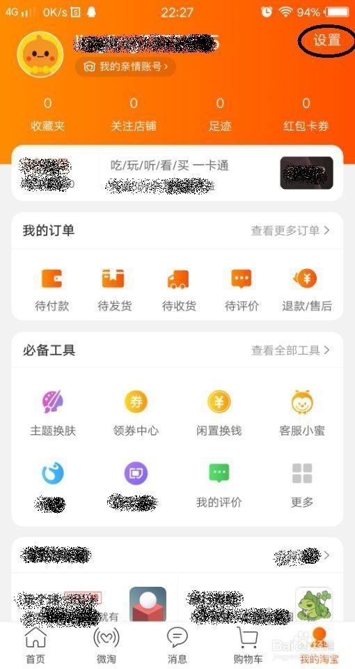 手机淘宝实名认证截图