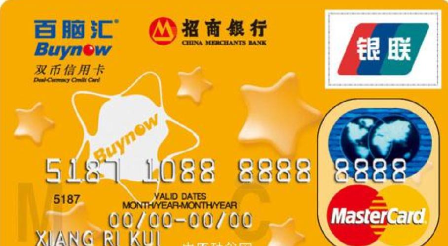 招商银行mastercard