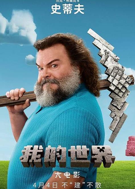 《我的世界电影2》完整版在线观看缩略图