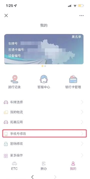 etc更改预留手机号缩略图