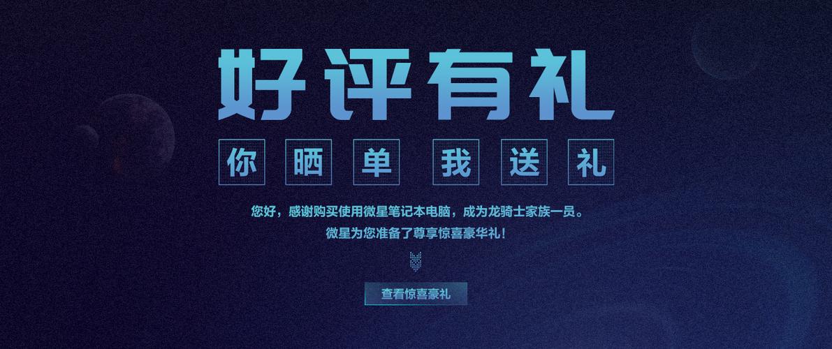 好评有礼怎么设置