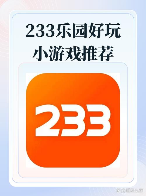 233小游戏旧版下载