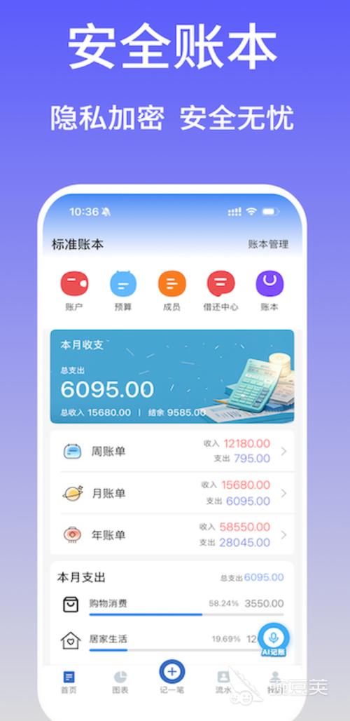 多人记账app哪个好截图