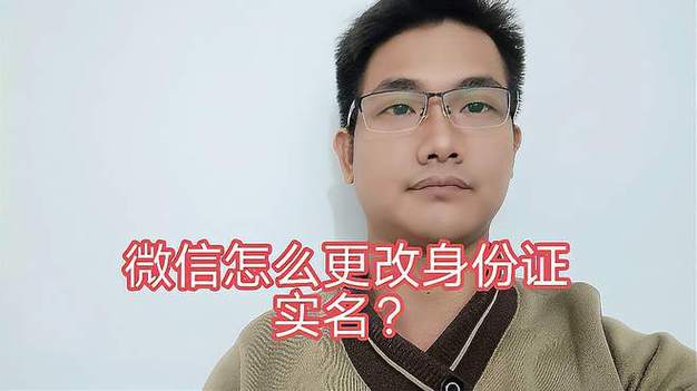 身份证微信实名认证怎么解除