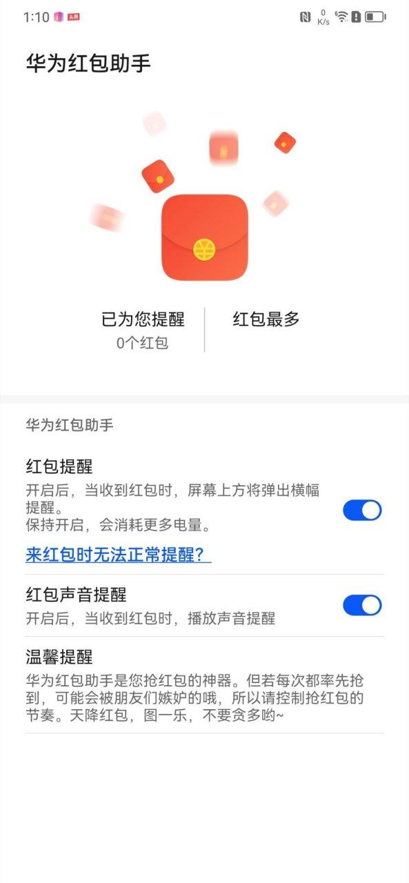 华为手机红包助手官网图标